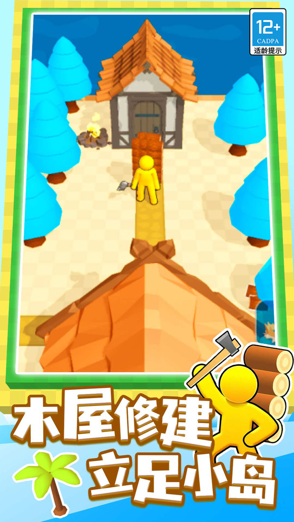 我的小岛游戏