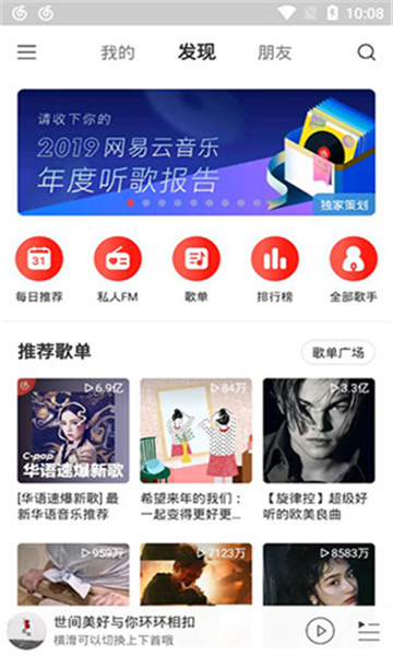 网易云音乐极速版