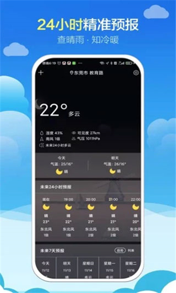 知趣天气app