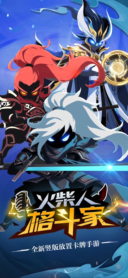 火柴人格斗家最新版