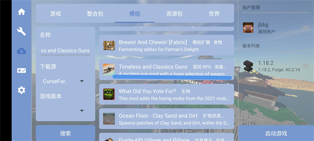 我的世界1.18.2枪械模组