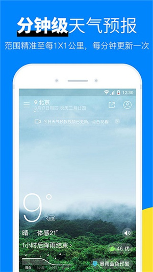新晴天气app