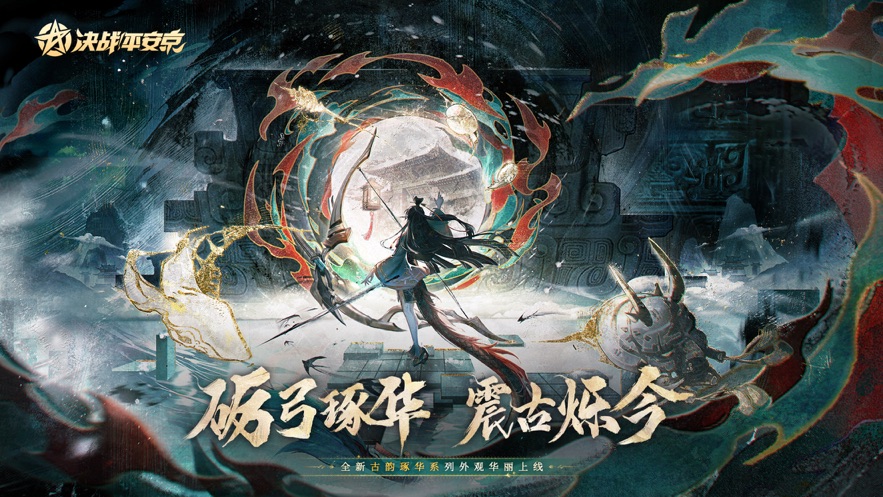 决战平安京网易版