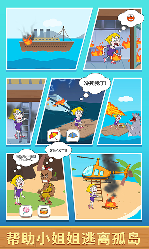 救救小姐姐游戏