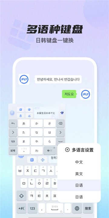 讯飞输入法定制版