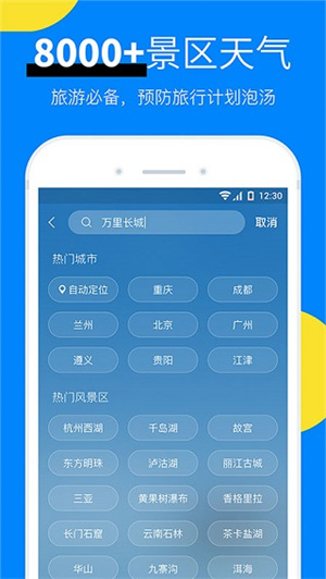 新晴天气app