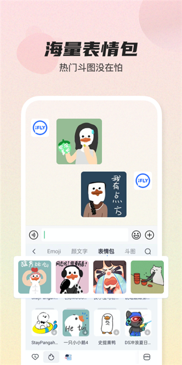 讯飞输入法定制版
