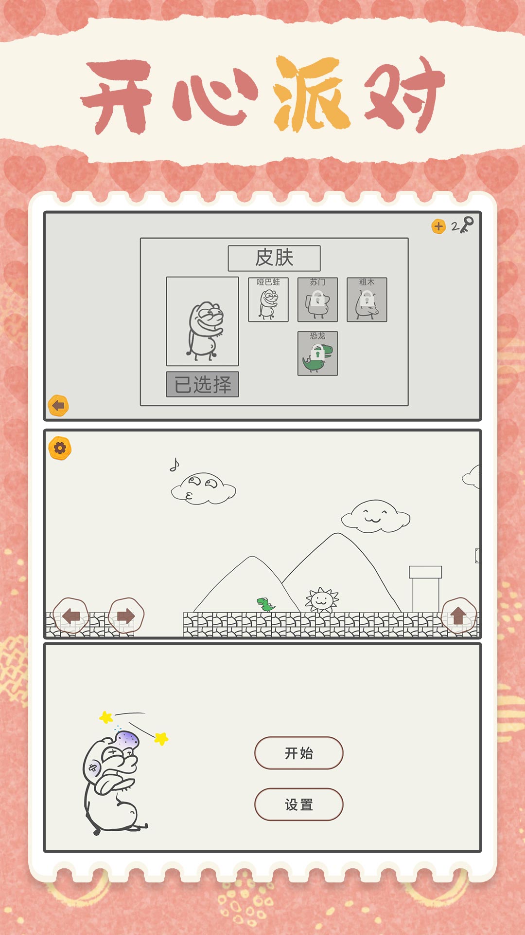 开心小派对游戏