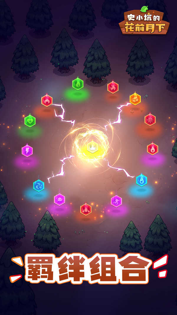 史小坑的花前月下游戏