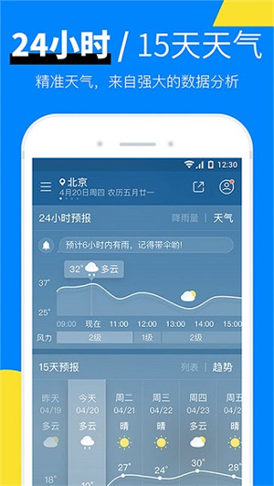 新晴天气app