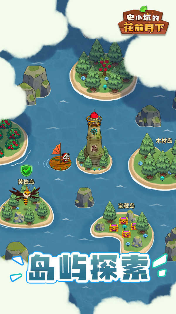 史小坑的花前月下游戏