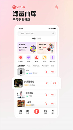 全民k歌安卓版
