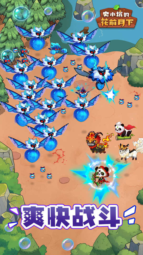 史小坑的花前月下游戏