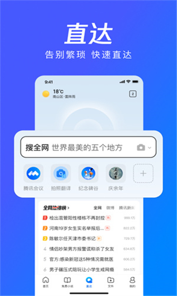 qq浏览器手表版