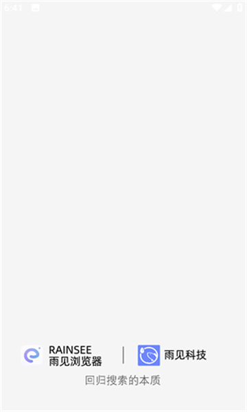 雨见浏览器手机最新版
