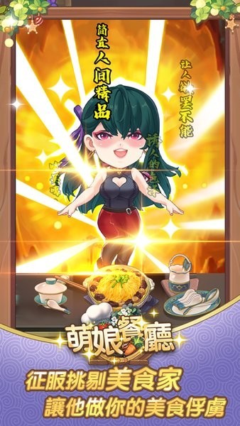 萌娘餐厅娇俏小厨娘