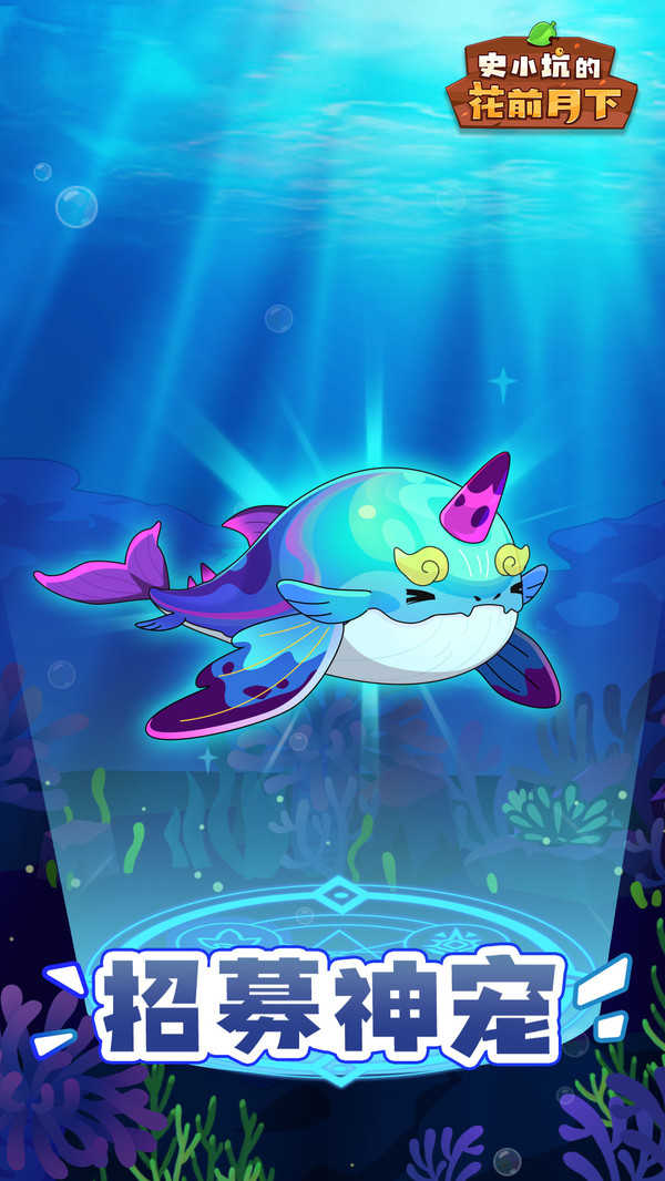 史小坑的花前月下游戏