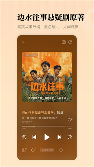 懒人听书app