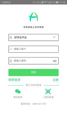 好学英语app