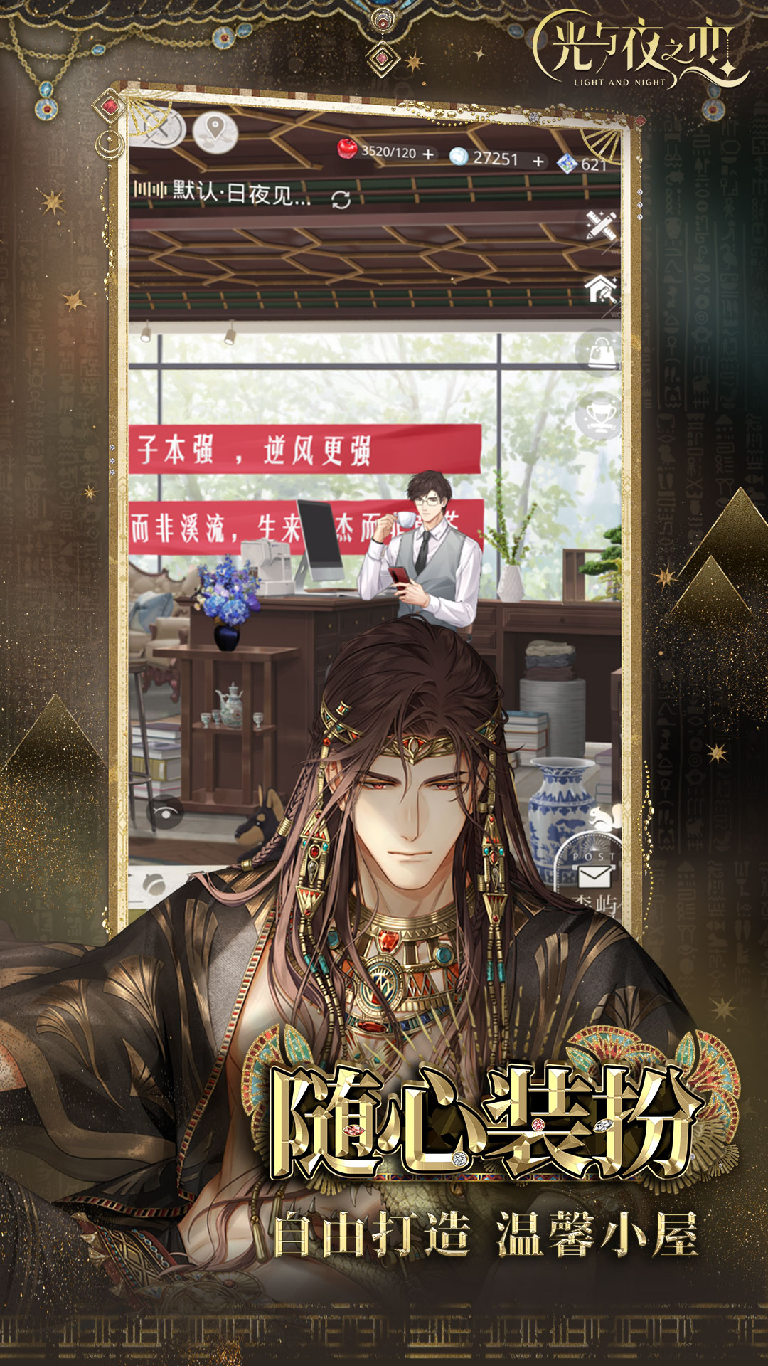 光与夜之恋正版手游