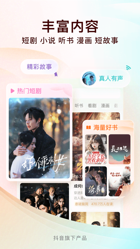 番茄小说免费版