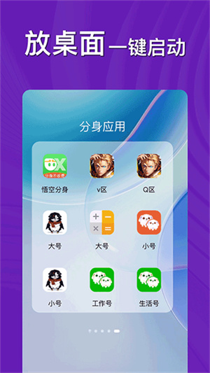 悟空分身免费版