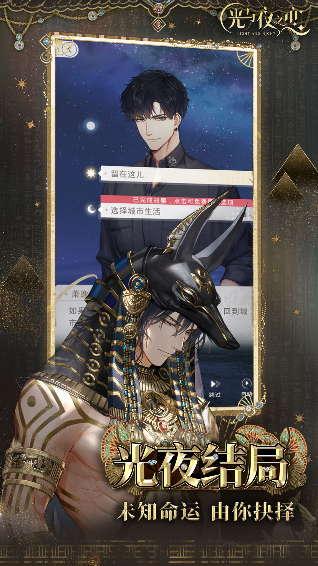 光与夜之恋正版手游