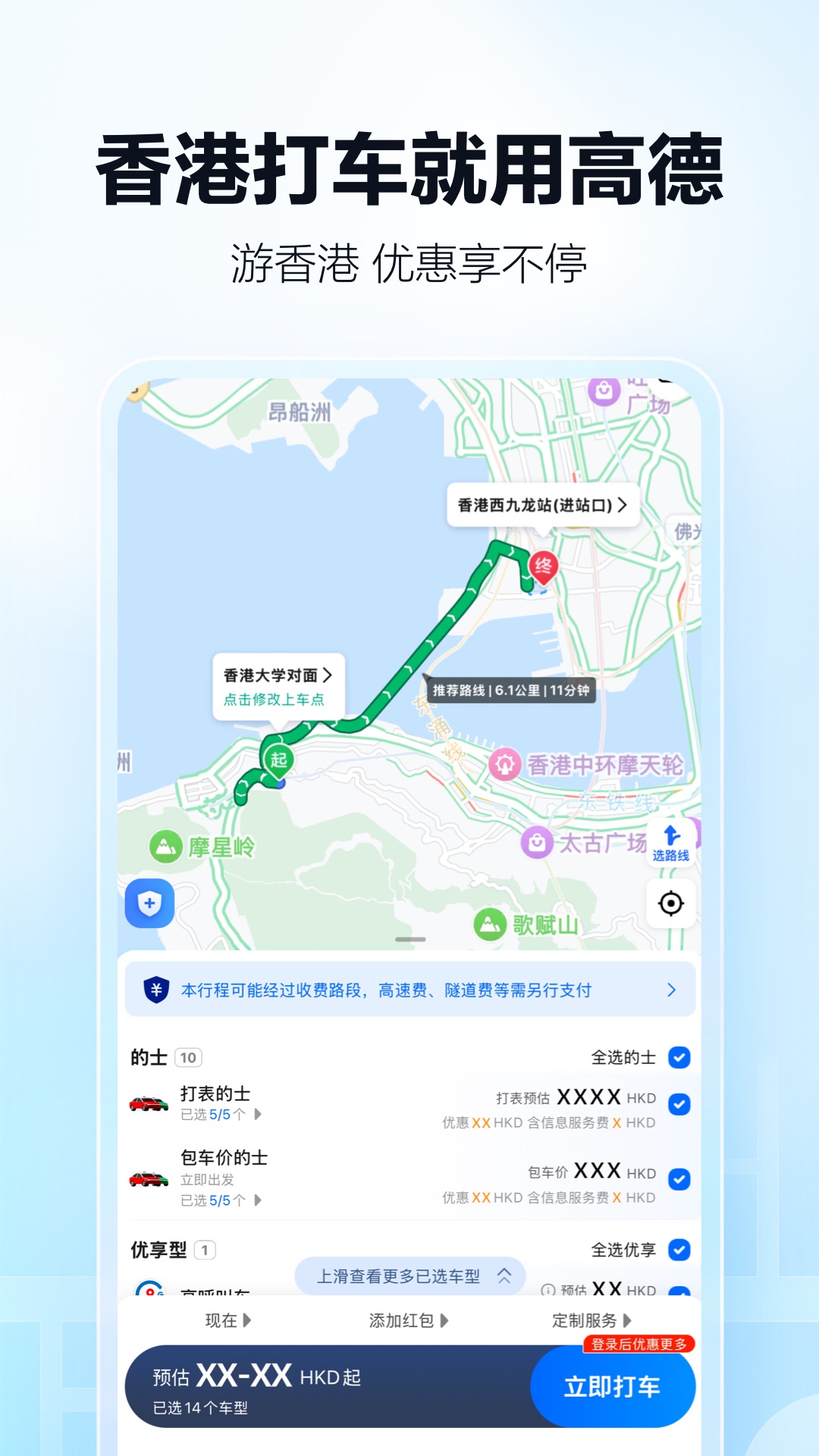高德地图精简版