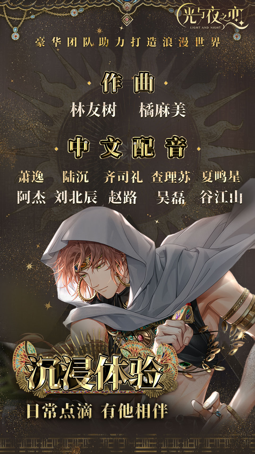 光与夜之恋正版手游