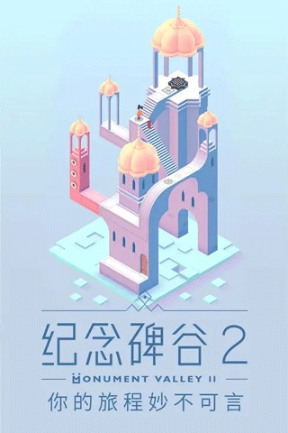 纪念碑谷2免费完整版