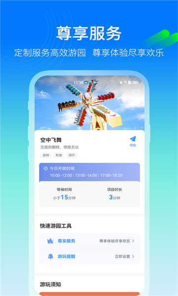 方特旅游app