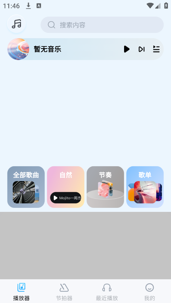 音乐盒子app