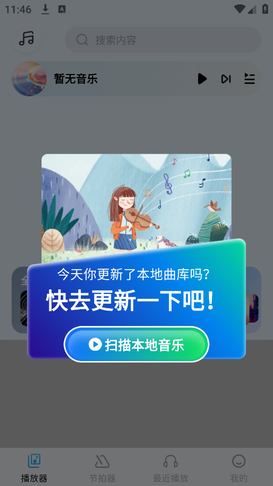 音乐盒子app