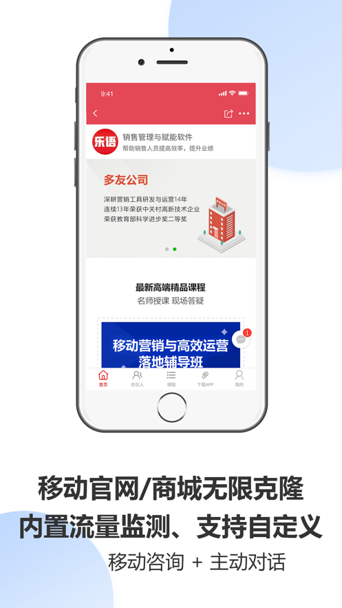 乐语app