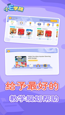 小E学院app