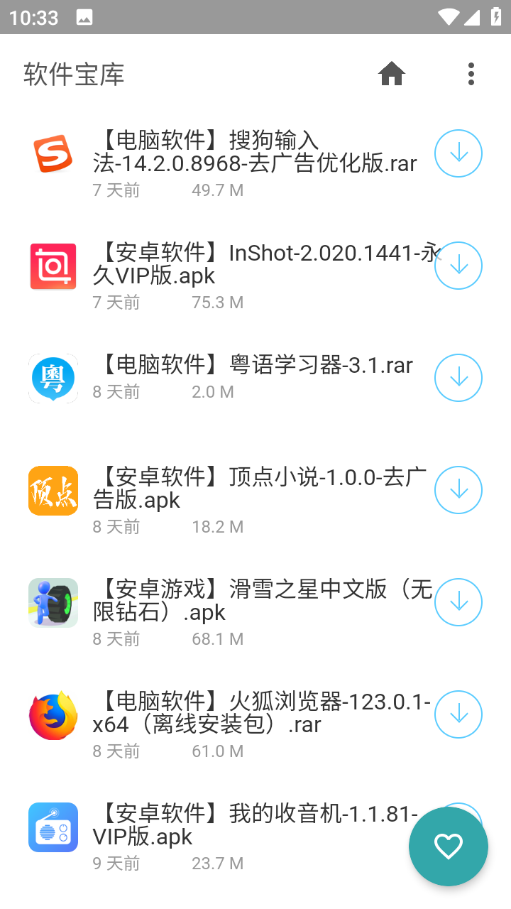 软件宝库app