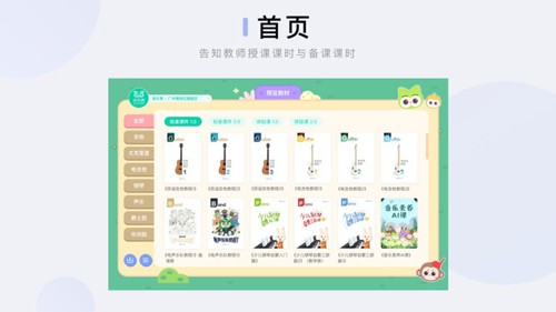 音乐窝教学端app安卓版