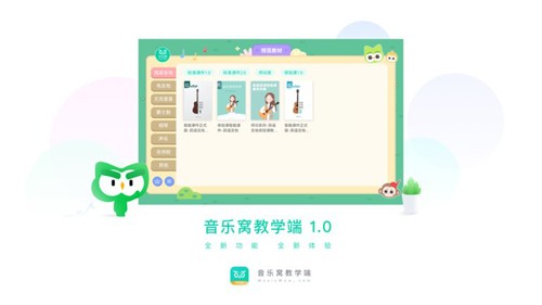 音乐窝教学端app安卓版