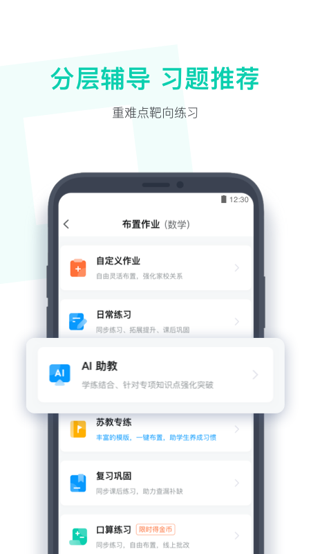 小盒老师app最新版2026