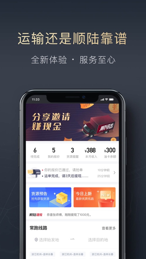 顺陆司机版最新版本