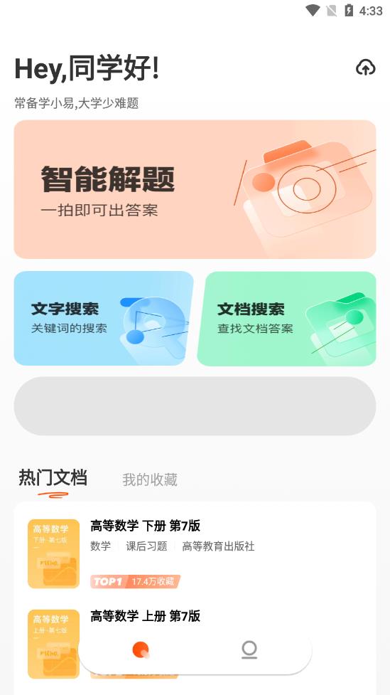 学小易搜题app