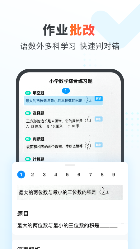 作业帮家长版app