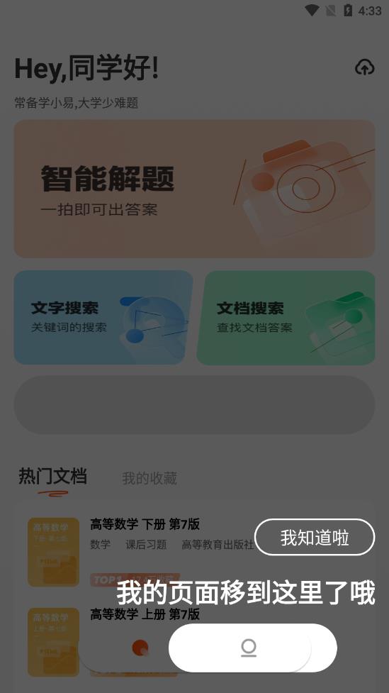 学小易搜题app