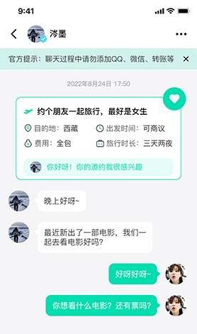 花途旅行app