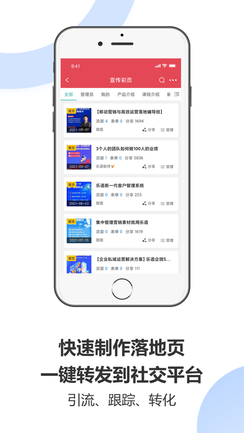 乐语app