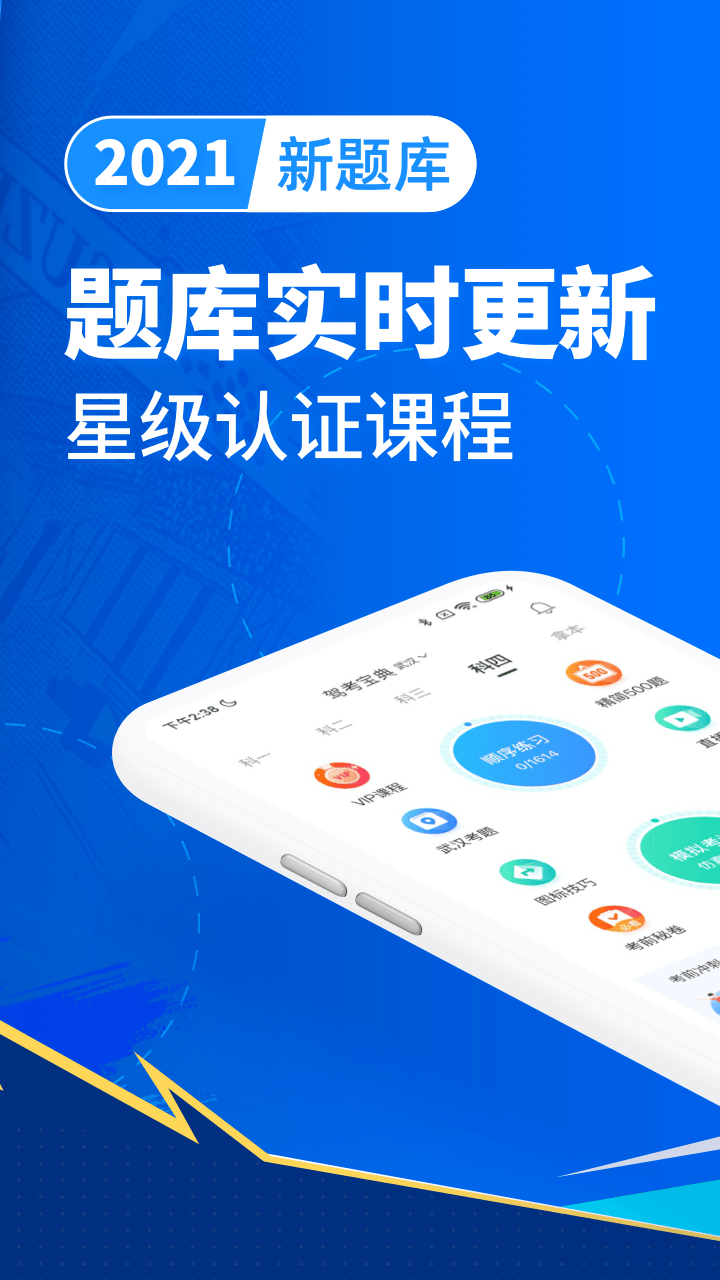 驾考宝典app