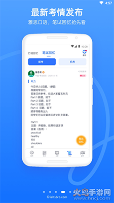 雅思哥app口语题库