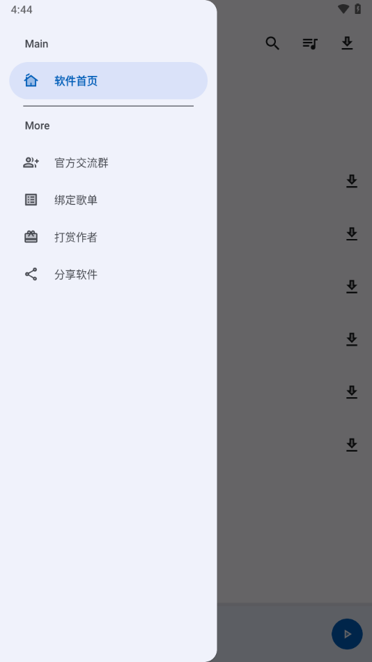 大师兄音乐app