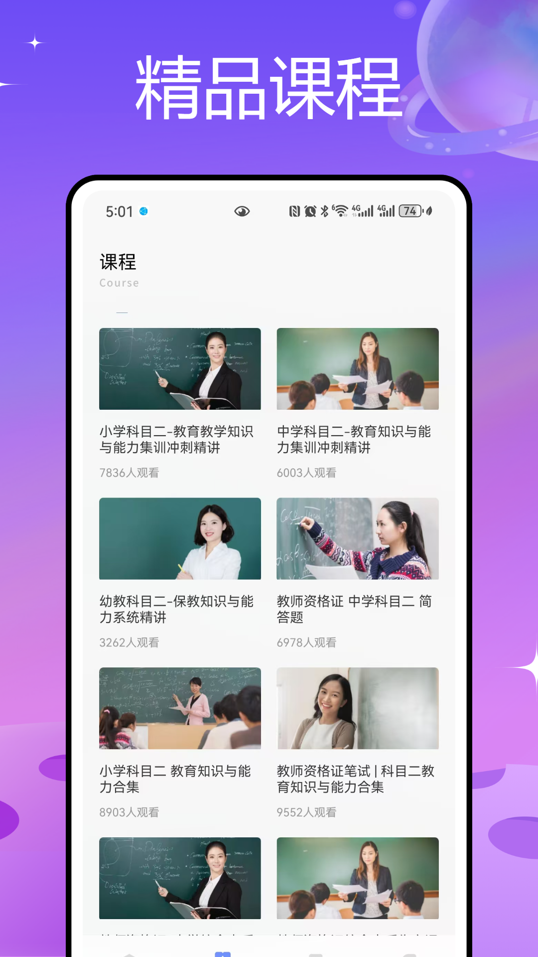 教师圈app