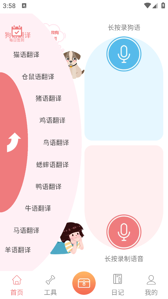 动物语言翻译器app